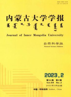 内蒙古大学学报·自然科学版